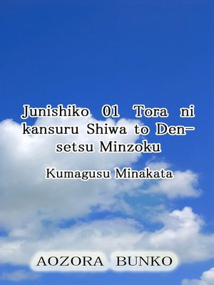 cover image of Junishiko 01 Tora ni kansuru Shiwa to Densetsu Minzoku